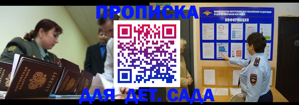 прописка для военкомата в Родниках