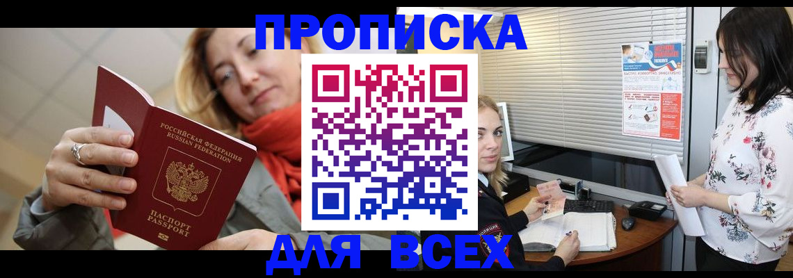 купить прописку в Родниках