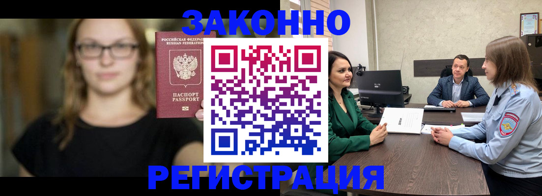 прописка законно в Родниках