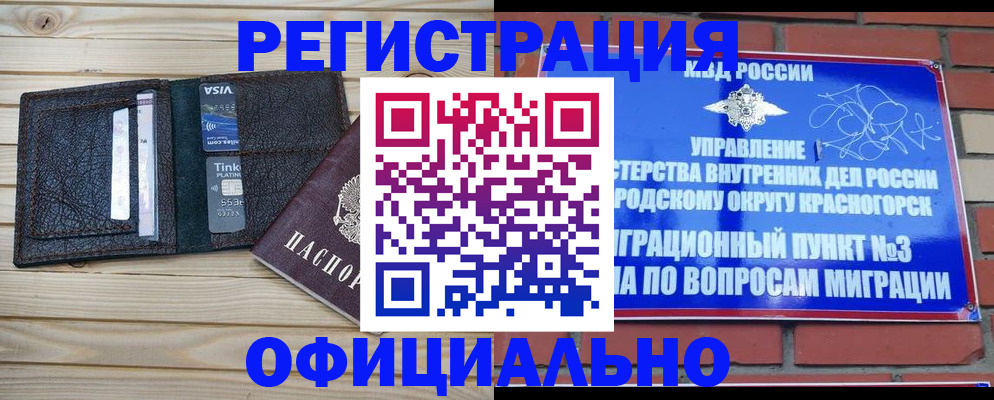 купить прописку в Родниках