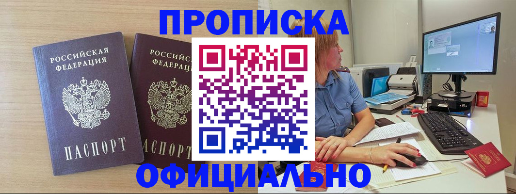 прописка гарантия в Родниках